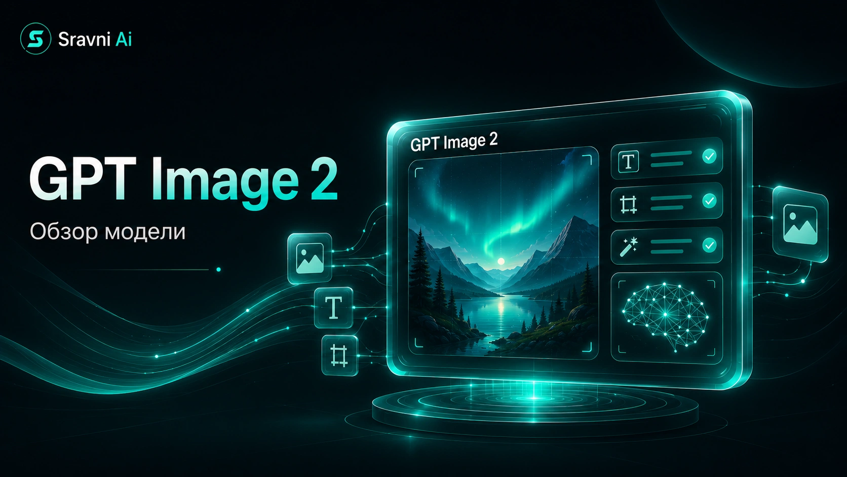 GPT-Image 2 — обзор модели, цены без VPN