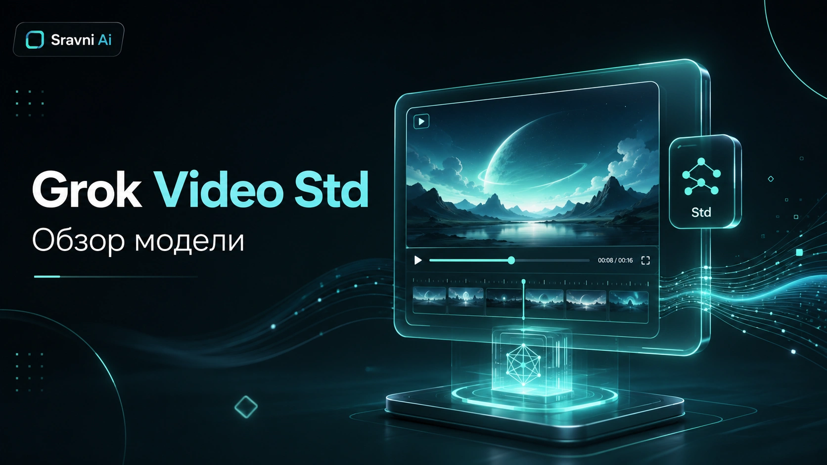 Grok Video Std — обзор видеомодели, цены без VPN