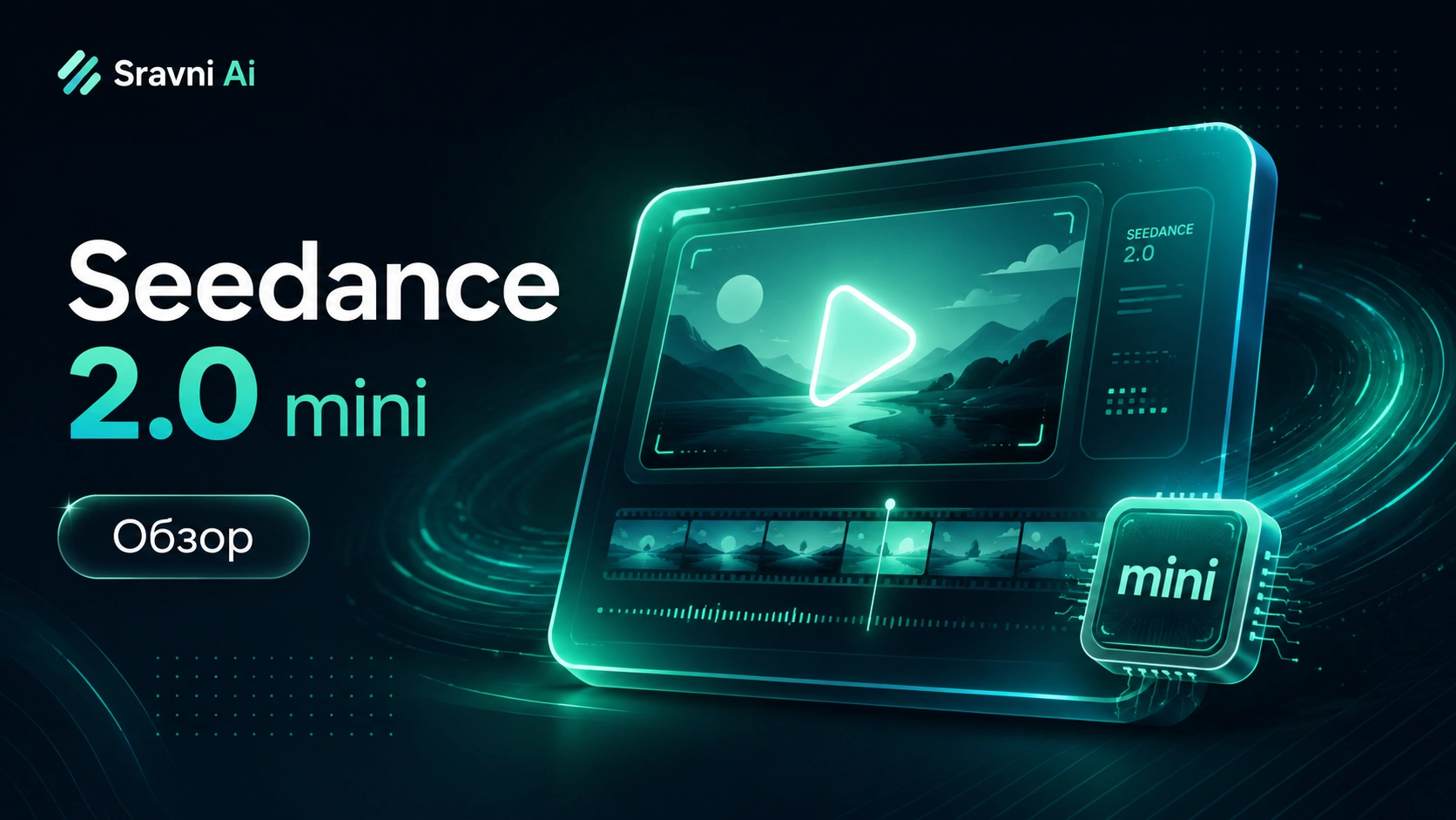 Seedance 2.0 Mini — обзор видеомодели, цены без VPN