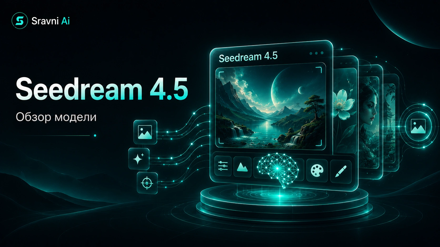 Seedream 4.5 — обзор модели, цены без VPN
