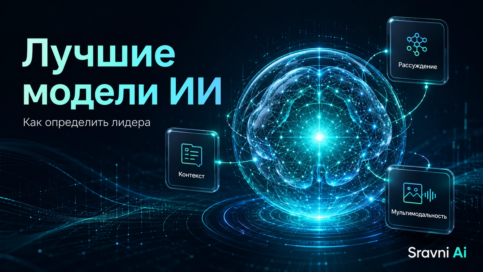 Лучшие модели ИИ или как определить лидера среди современных нейросетей
